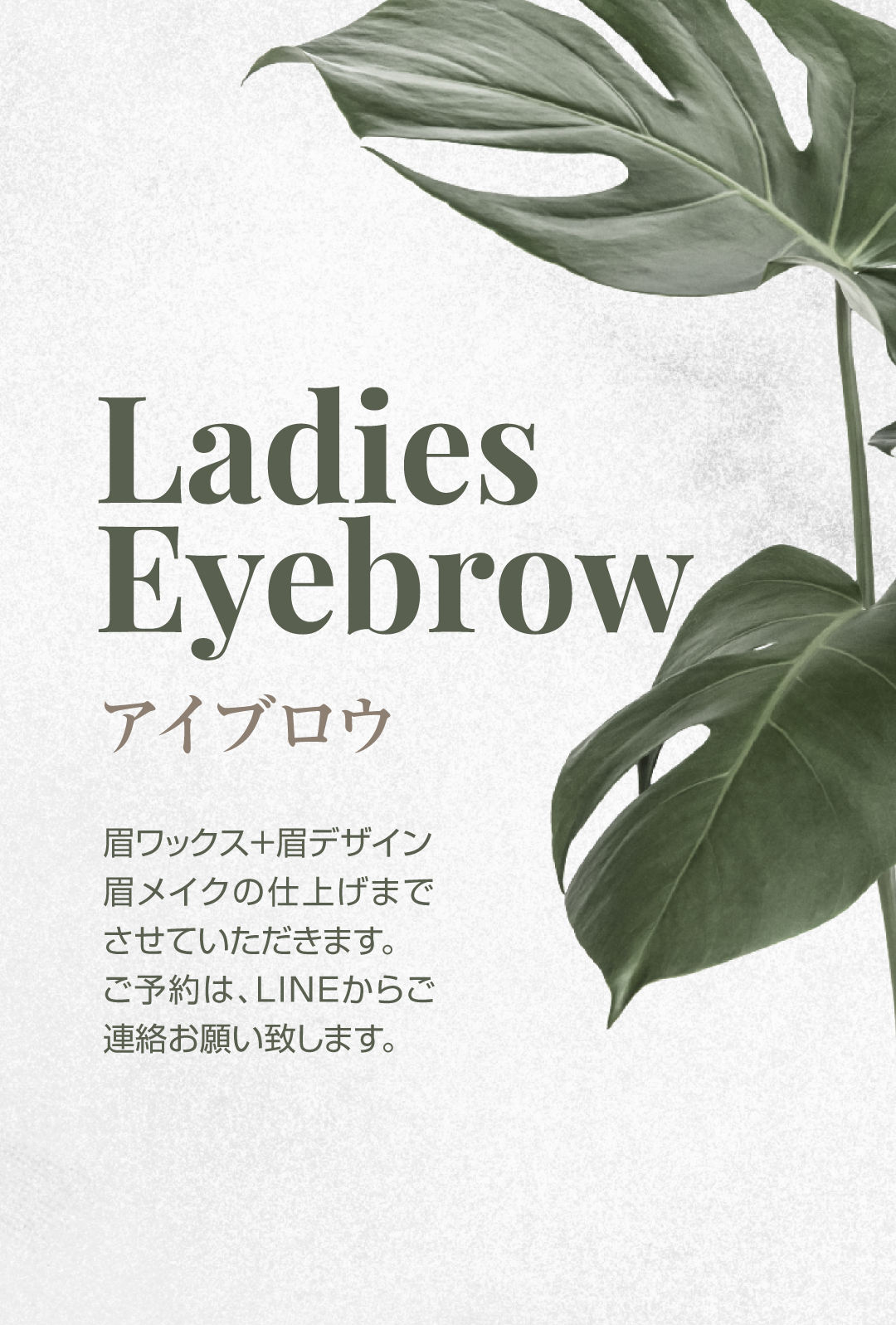 (初回)アイブロウ
