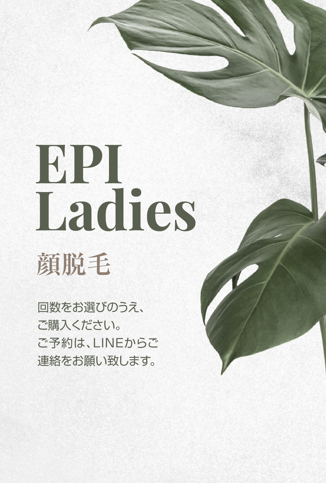 顔脱毛